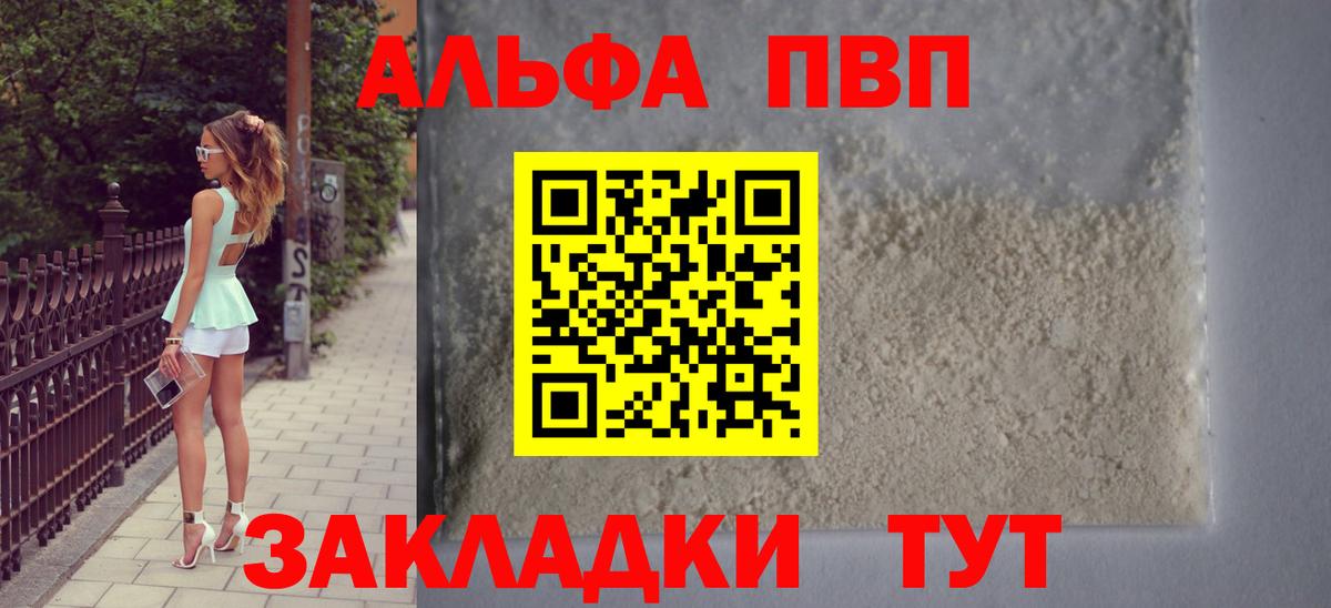 Михайловск  Alpha PVP СК  Alfa_PVP Crystall  A PVP VHQ  Вход с VPN 