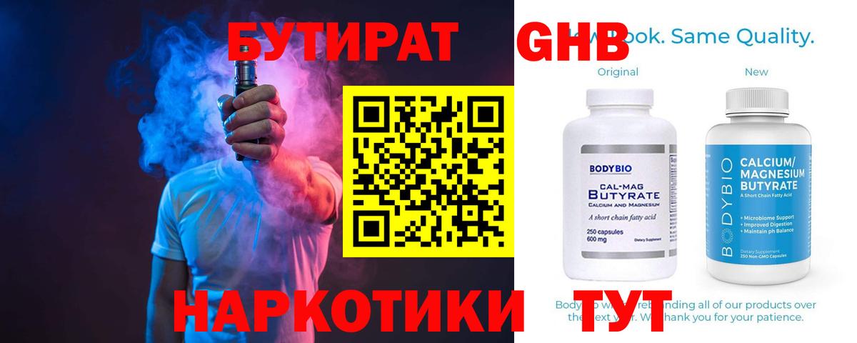 Михайловск  БУТИРАТ жидкий экстази  Вход с VPN 