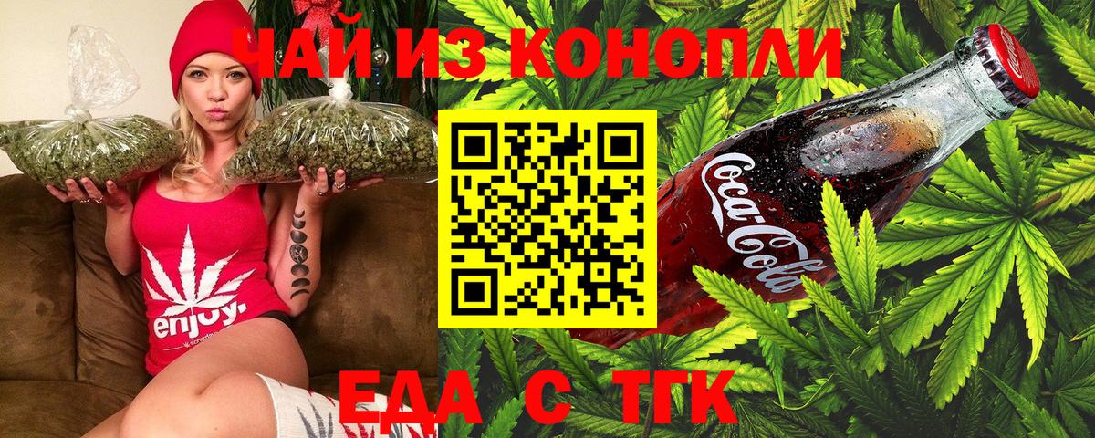 Еда ТГК марихуана  Вход с VPN  Михайловск 