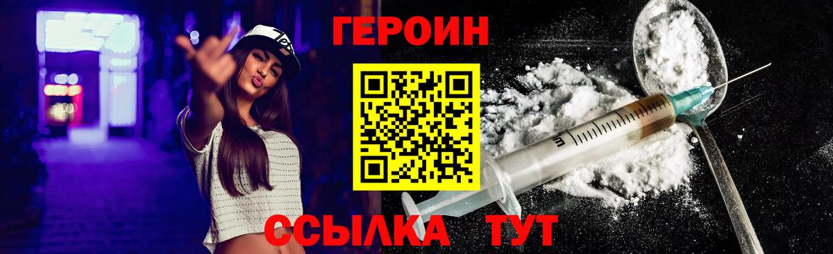 Героин хмурый Михайловск